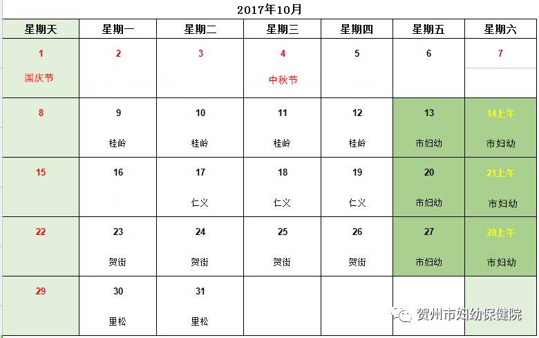 10月两癌筛查时间安排.png